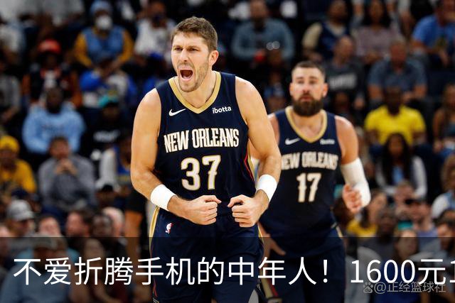 不爱折腾手机的中年人！1600元16+512首选这3台，耐用流畅