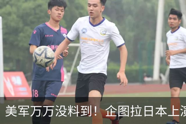 美军万万没料到！企图拉日本上演威慑大戏，却意外帮中国一个大忙